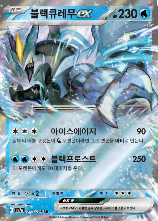 Front of 블랙큐레무 ex 11, 낙원드래고나 Korean