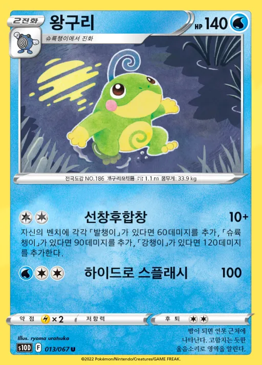 타임게이저 韓国語版 왕구리 13 カード表面