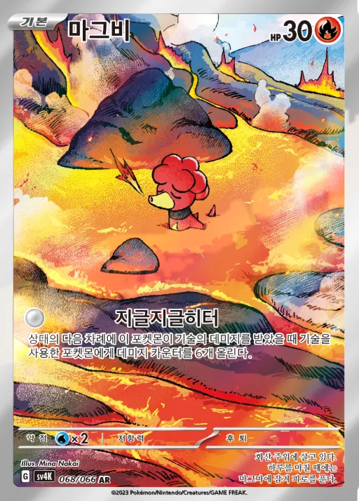 Front of 마그비 68, 고대의 포효 Korean