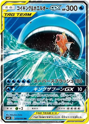 Magikarp & Wailord GX 19 $25.32