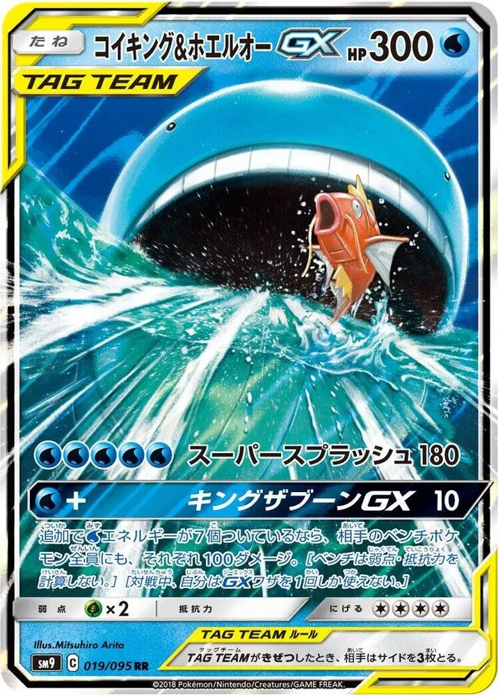 タッグボルト 일본판 コイキング&ホエルオーGX 19 카드 앞면