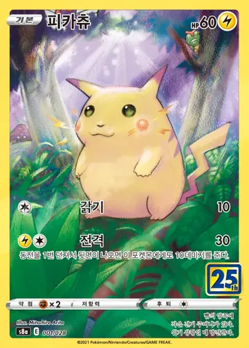 피카츄 1