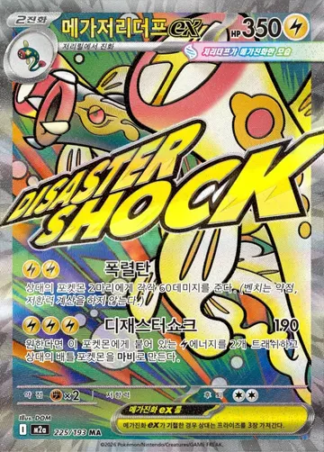 메가저리더프 ex 225 ¥574