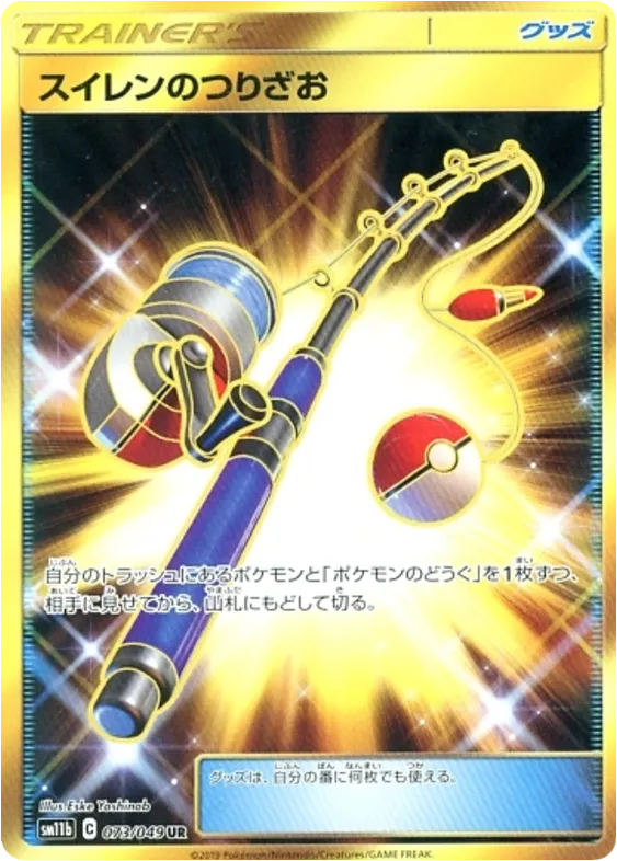 Front of Lana's Fishing Rod 73, ドリームリーグ Japanese