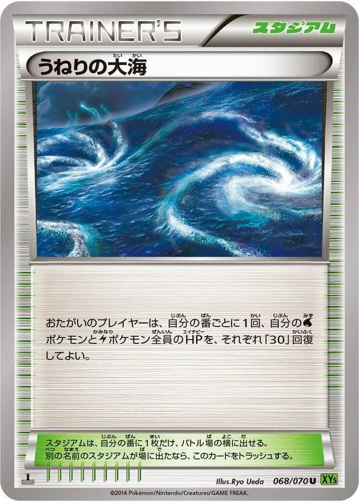 Front of Rough Seas 68, タイダルストーム Japanese