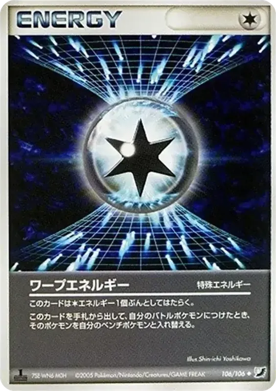 Front of Warp Energy 106, 金の空、銀の海 Japanese