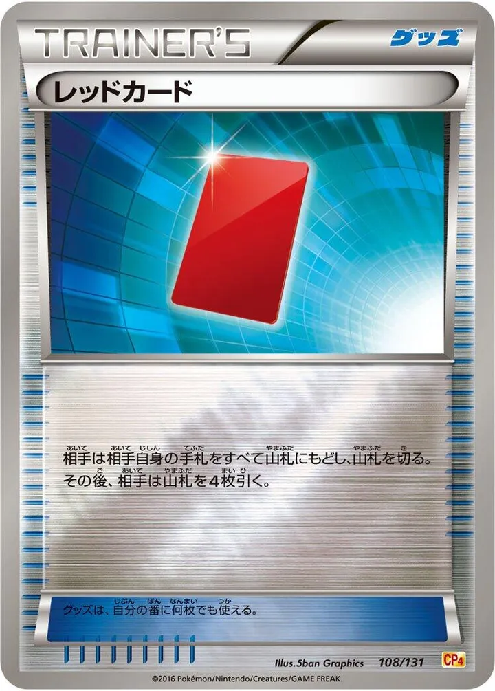 プレミアムチャンピオンパック「EX×M×BREAK」 일본판 レッドカード 108 카드 앞면