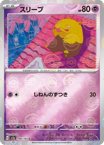 Drowzee (Poke Ball Pattern) 96 $6.33
