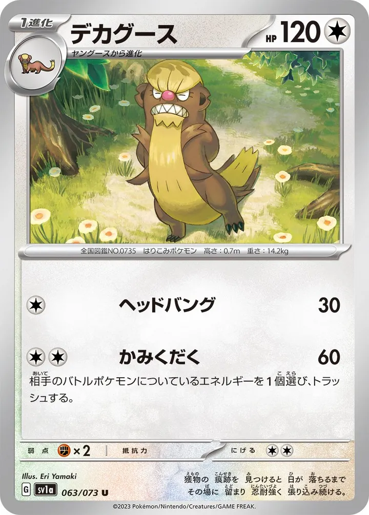 Front of Gumshoos 63, トリプレットビート Japanese