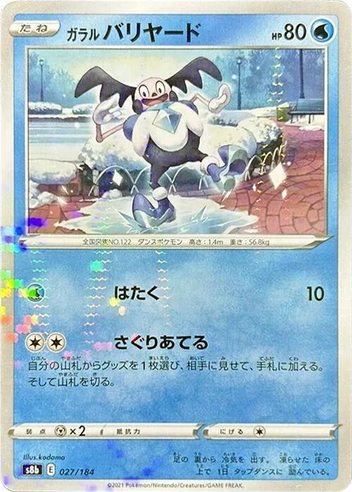 Front of Galarian Mr. Mime 27 · Mirror, VMAXクライマックス Japanese