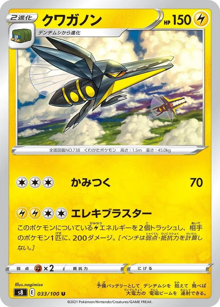 Front of Vikavolt 33, フュージョンアーツ Japanese