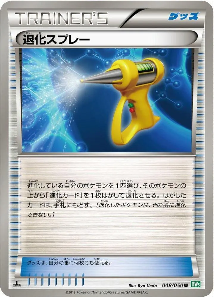 Front of Devolution Spray 48, リューズブラスト Japanese