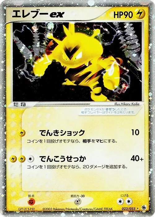Front of Electabuzz ex 23, 拡張パック ADV1 Japanese