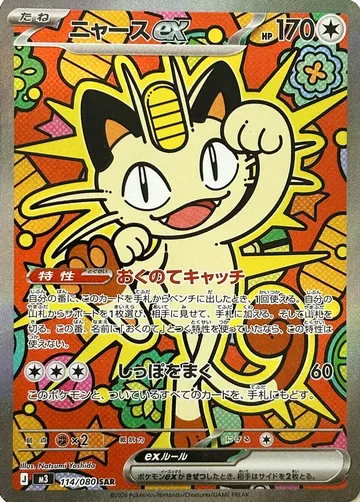 Meowth ex 114 $43.68