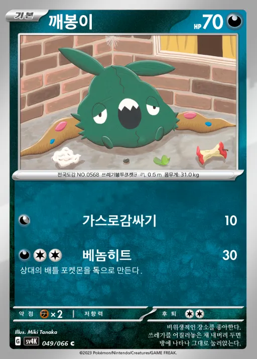 Front of 깨봉이 49, 고대의 포효 Korean