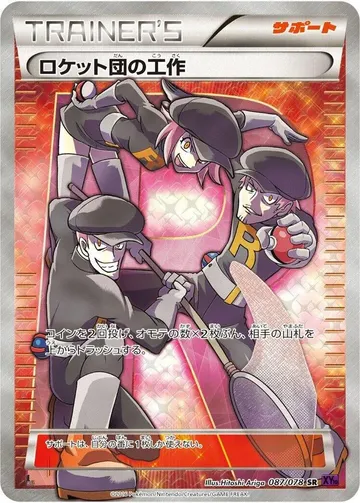 Team Rocket's Handiwork 87