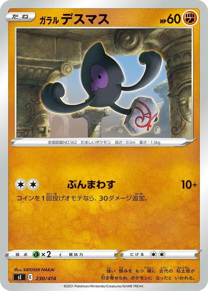 Front of Galarian Yamask 230, スタートデッキ100 Japanese