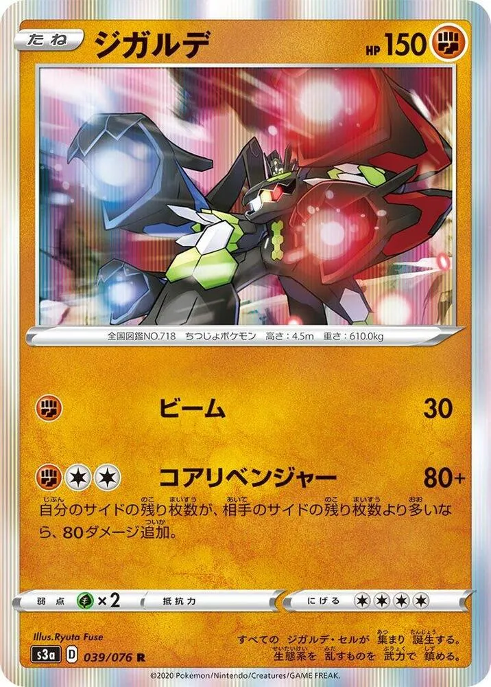 Front of Zygarde 39, 伝説の鼓動 Japanese