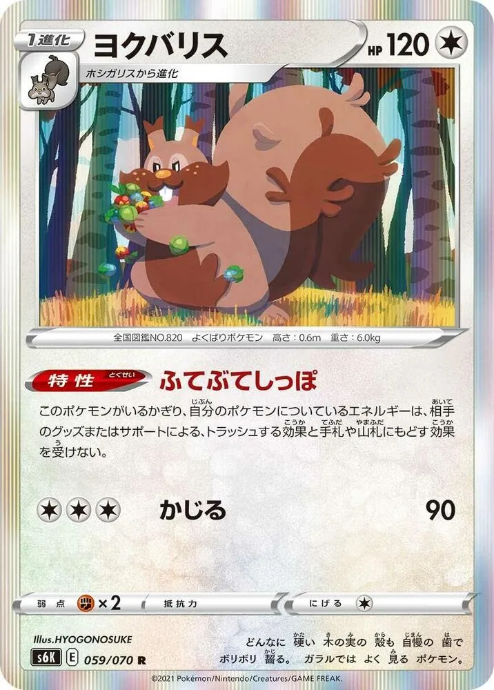 Front of Greedent 59, 漆黒のガイスト Japanese