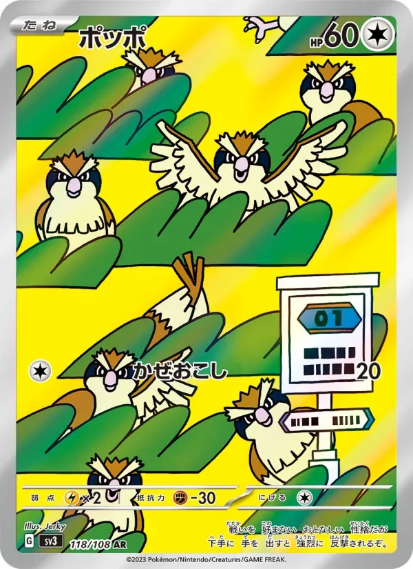 Front of Pidgey 118, 黒炎の支配者 Japanese