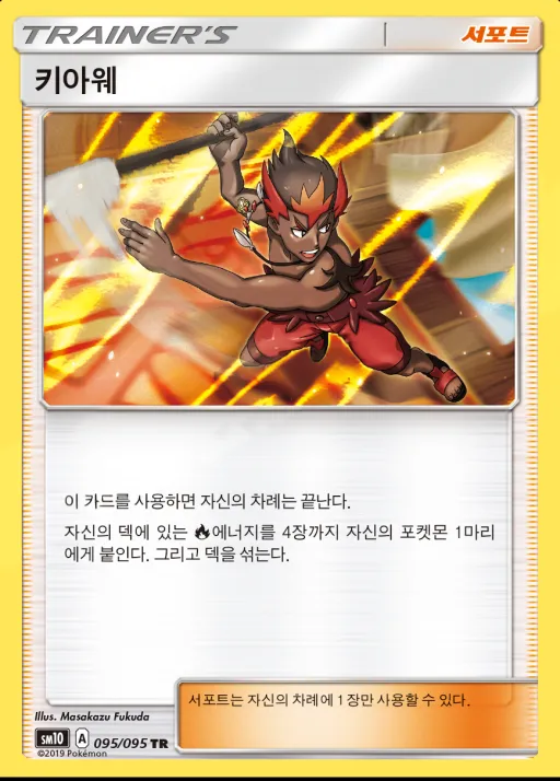 Front of 키아웨 95, 더블블레이즈 Korean