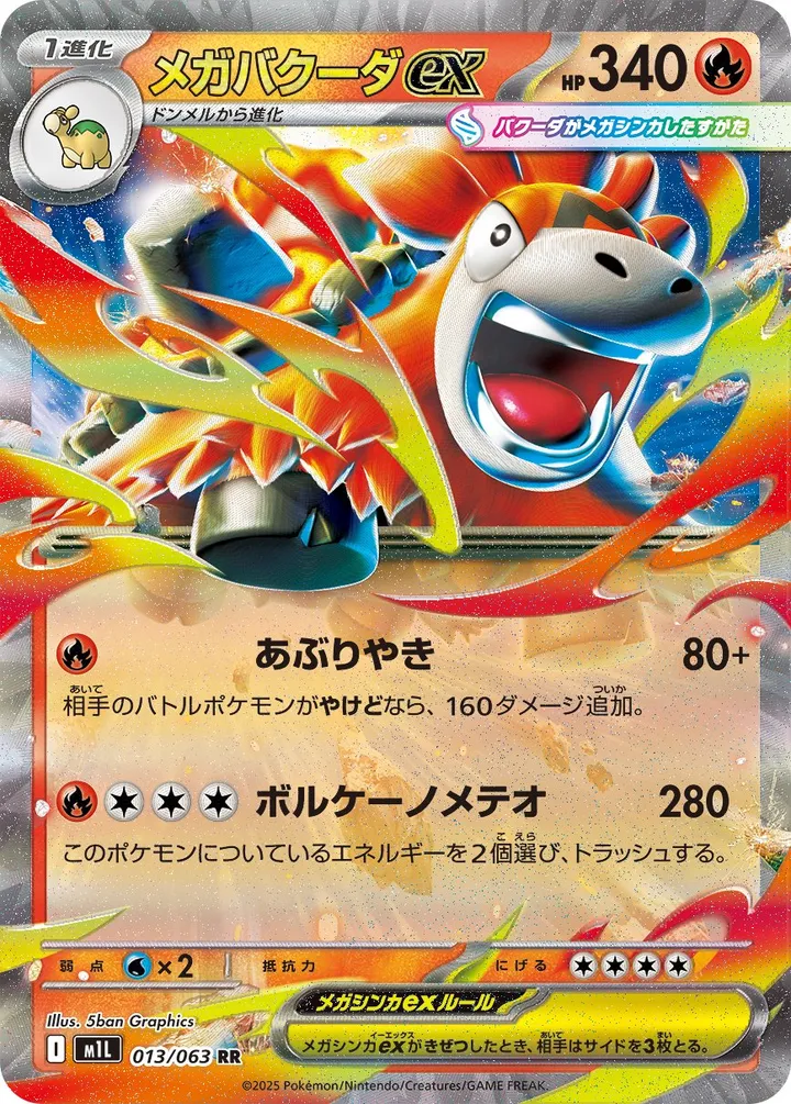 Front of Mega Camerupt ex 13, メガブレイブ Japanese