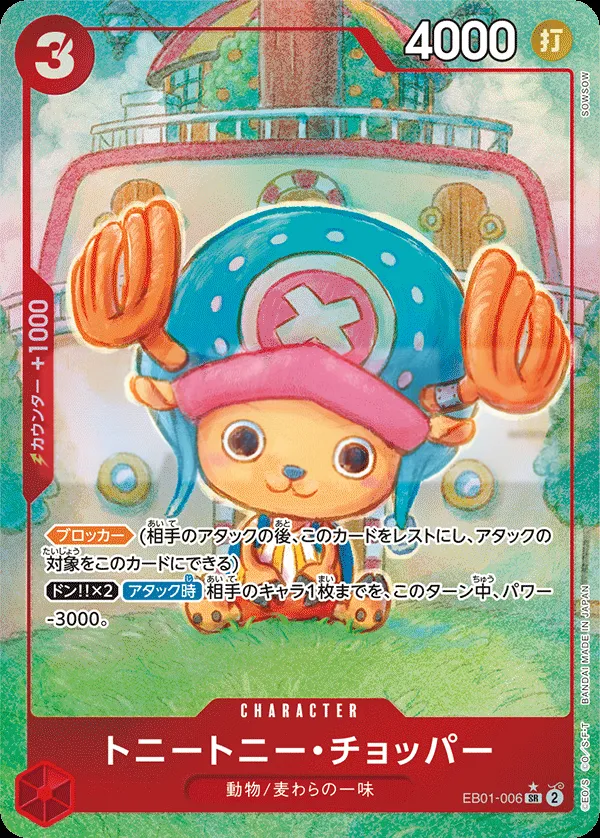 メモリアルコレクション 일본판 トニートニー・チョッパー EB01-006 · 패럴렐 카드 앞면