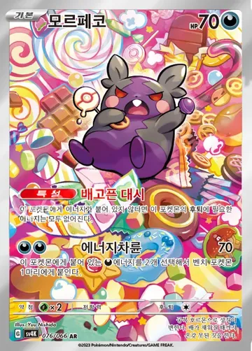 모르페코 76 $12.69
