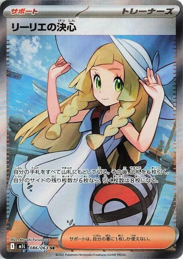 Front of Lillie's Determination 86, メガブレイブ Japanese