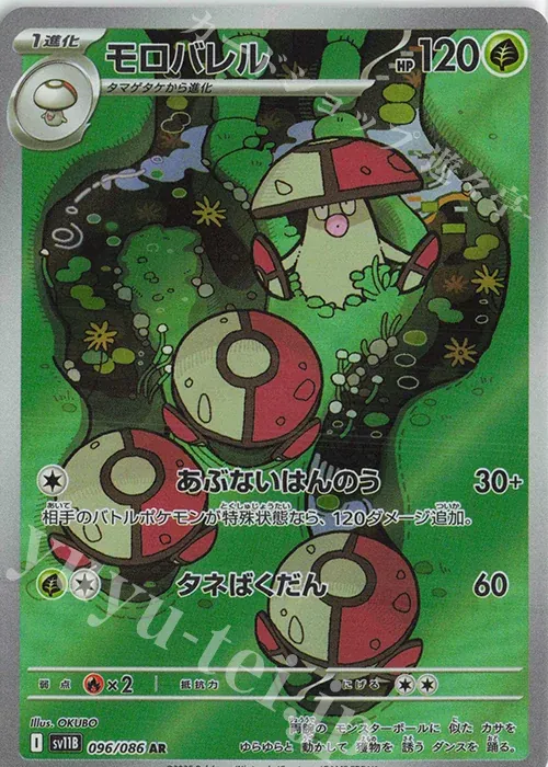 Front of Amoonguss 96, ブラックボルト Japanese