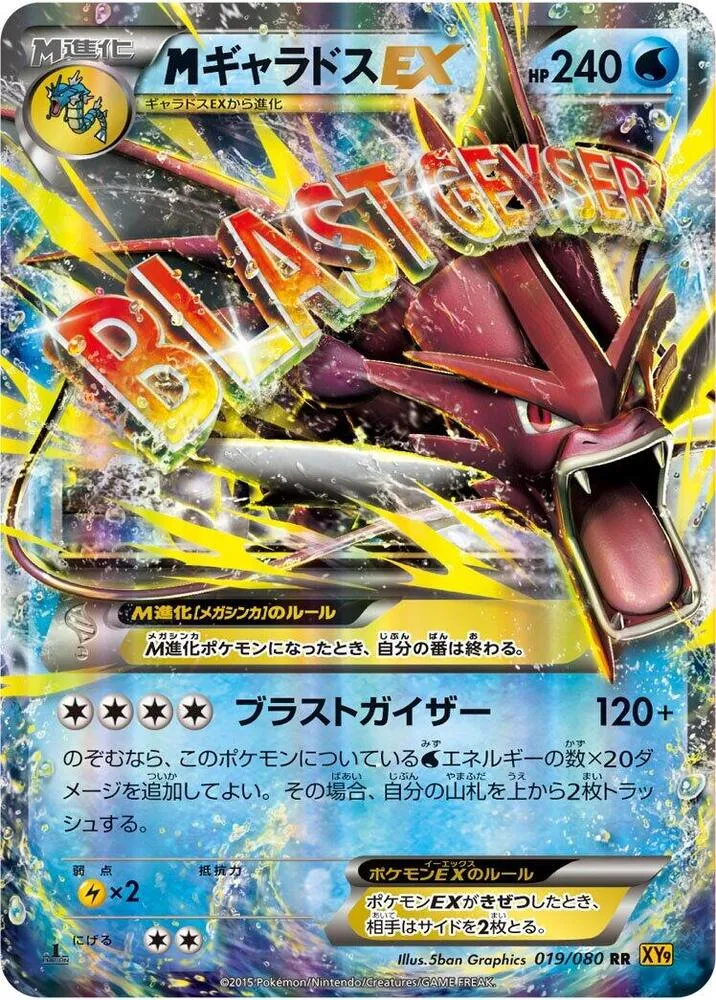 Front of Mega Gyarados EX 19, 破天の怒り Japanese