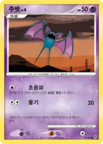 주뱃 18