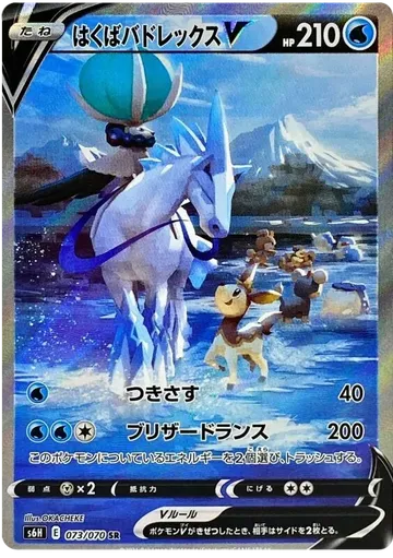 Ice Rider Calyrex V