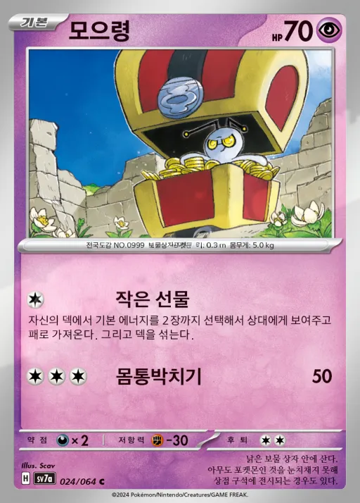 낙원드래고나 韓国語版 모으령 24 カード表面