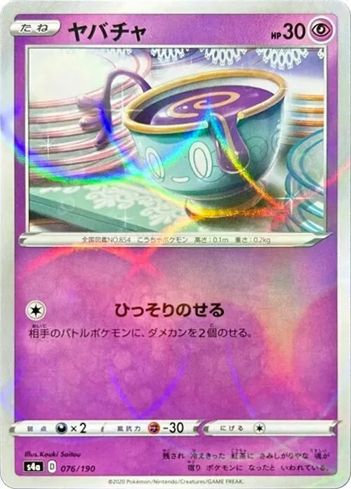 シャイニースターV 일본판 ヤバチャ 76 · 미러 카드 앞면