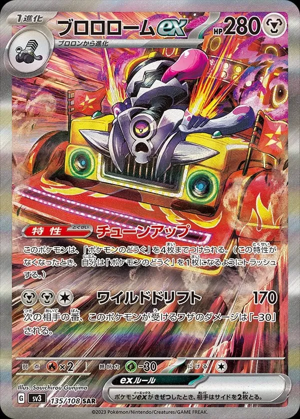 黒炎の支配者 일본판 ブロロロームex 135 카드 앞면