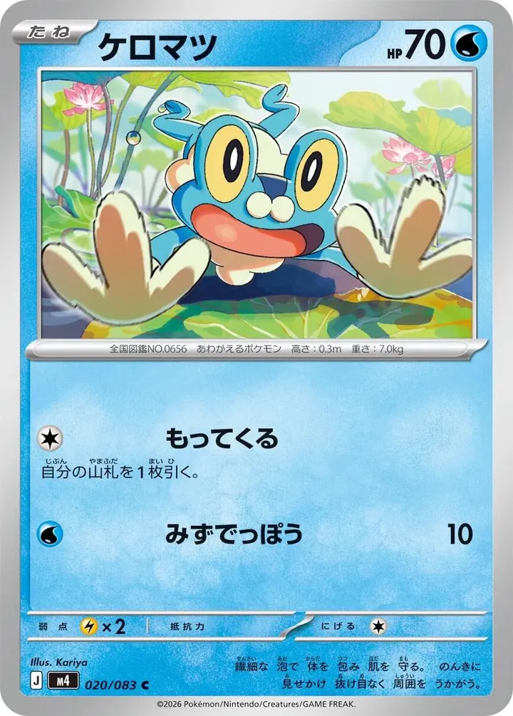 Front of Froakie 20, ニンジャスピナー Japanese