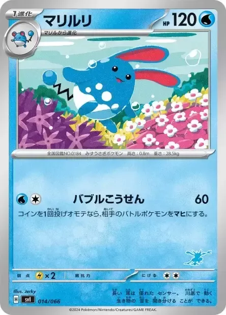 Front of Azumarill 14, バトルアカデミー/いつでもどこでも バトルアカデミー(ニャオハex・ピカチュウex・ルカリオex 他) Japanese