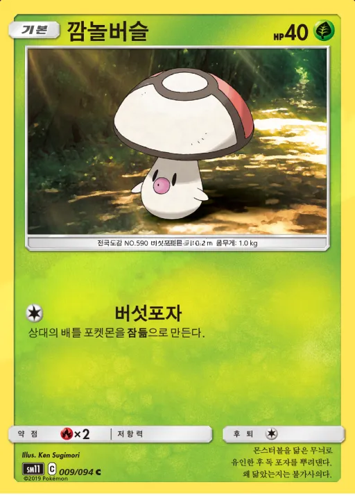 Front of 깜놀버슬 9, 미라클트윈 Korean