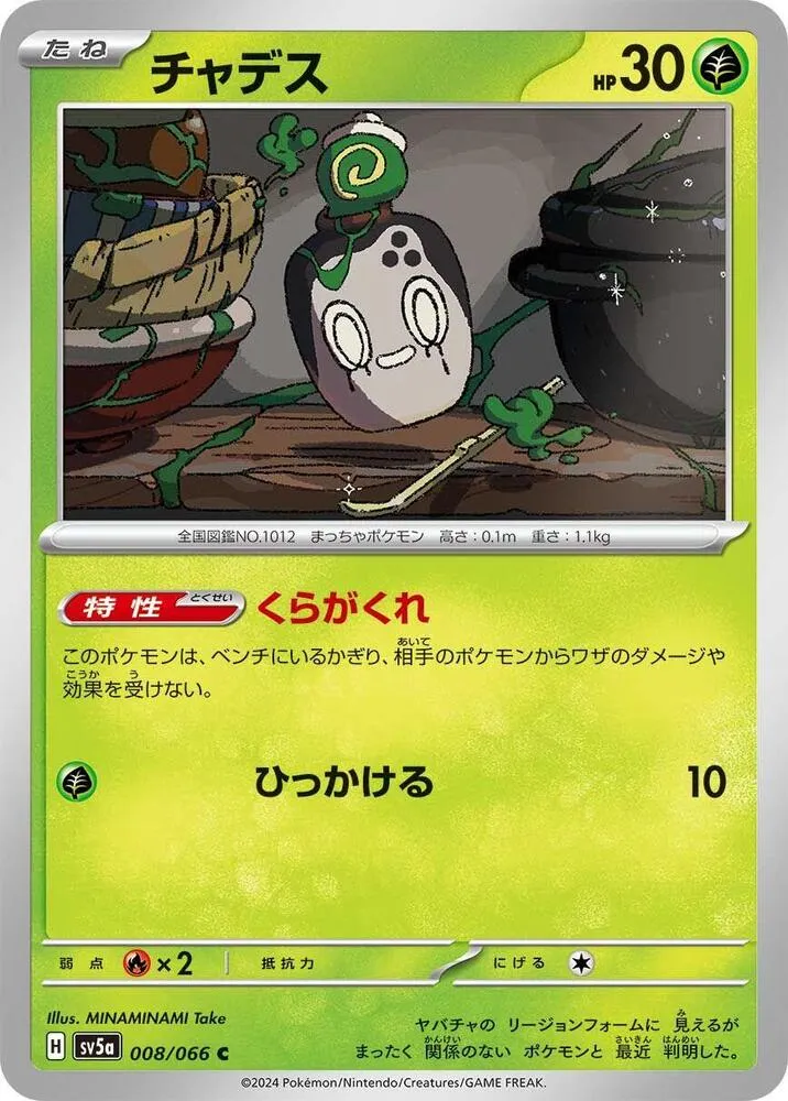 Front of Poltchageist 8, クリムゾンヘイズ Japanese