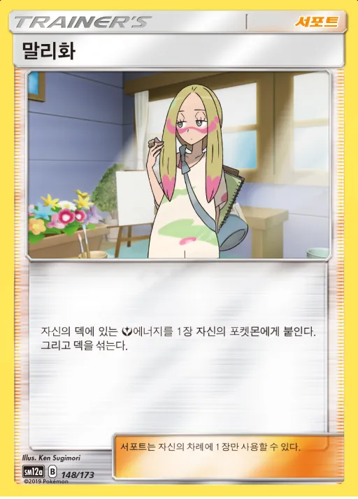Front of 말리화 148, TAG TEAM GX 태그올스타즈 Korean