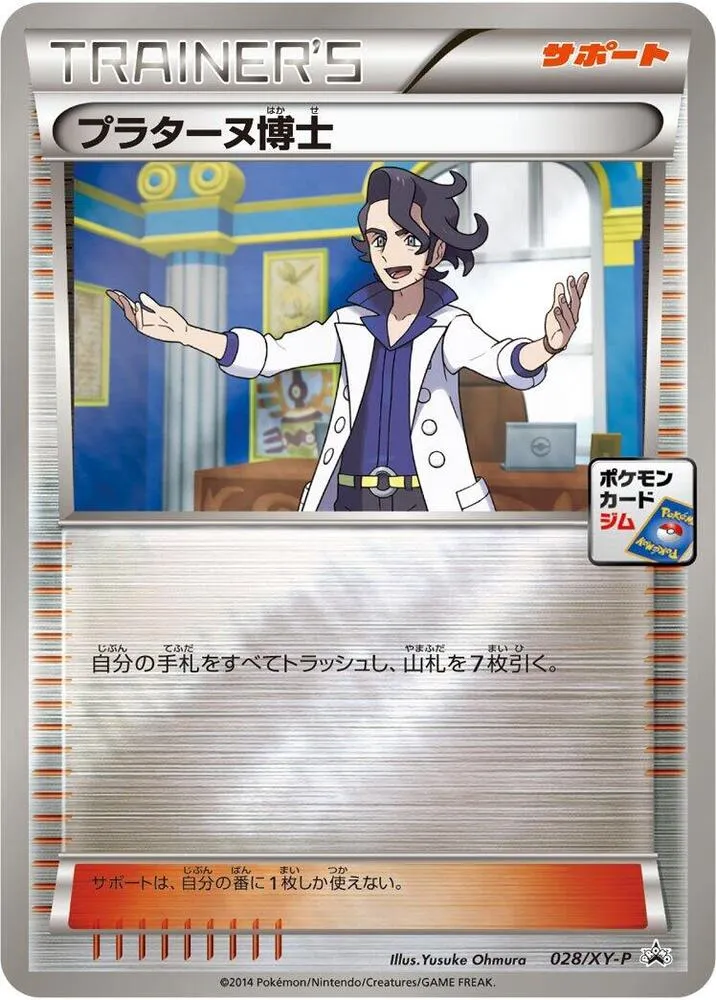 Front of Professor Sycamore 28, XY-Pプロモーションカード Japanese