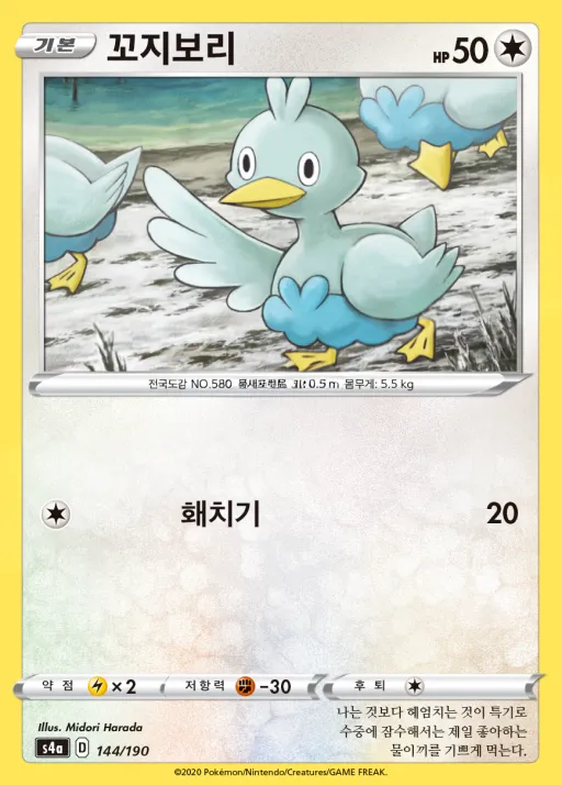 Front of 꼬지보리 144, 샤이니스타 V Korean