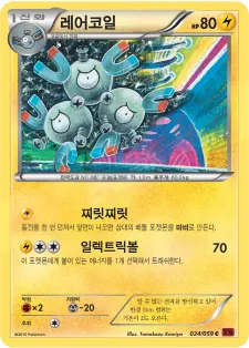 붉은 섬광 韓国語版 레어코일 24 カード表面