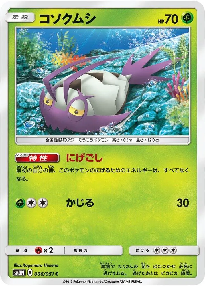 Front of Wimpod 6, 光を喰らう闇 Japanese