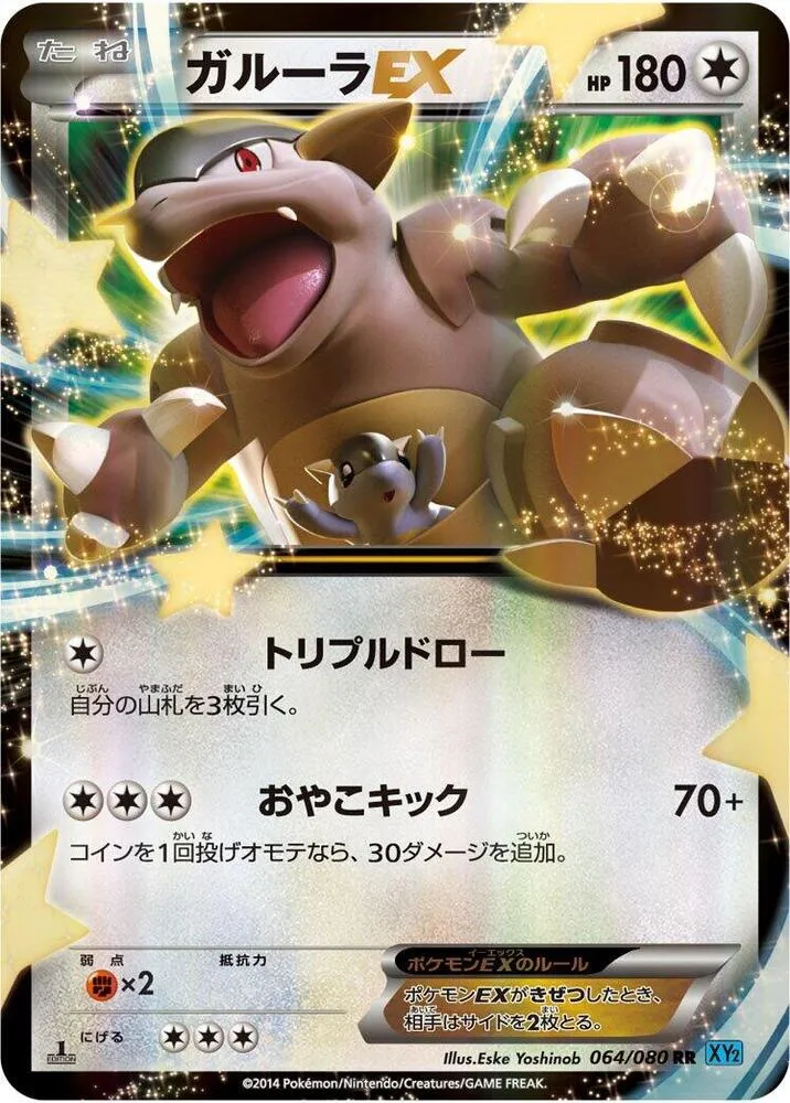 Front of Kangaskhan EX 64, ワイルドブレイズ Japanese