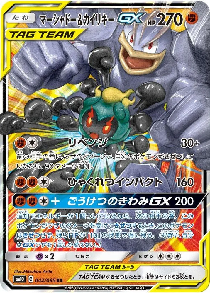 Front of Marshadow & Machamp GX 42, ダブルブレイズ Japanese