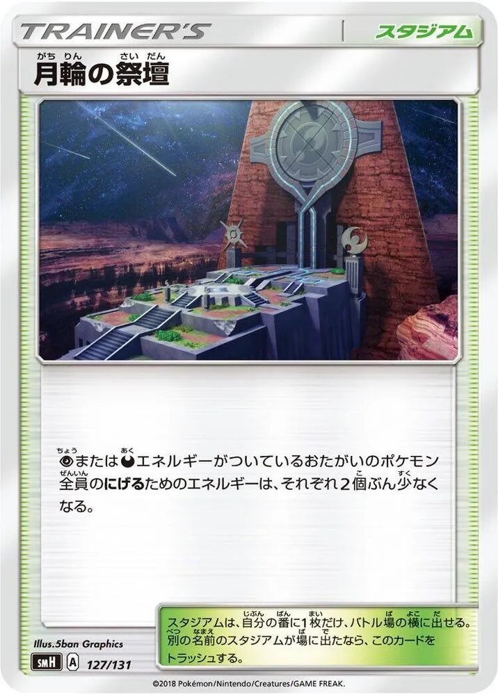 Front of Altar of the Moone 127, GXスタートデッキ(草ラランテス/炎リザードン/水ラプラス/雷ライチュウ/超ミュウツー/闘ルガルガン/悪イベルタル/鋼メタグロス/フェアリーゼルネアス、全9種) Japanese