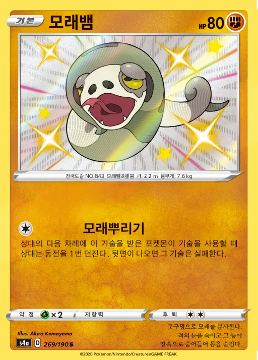 Front of 모래뱀 269, 샤이니스타 V Korean