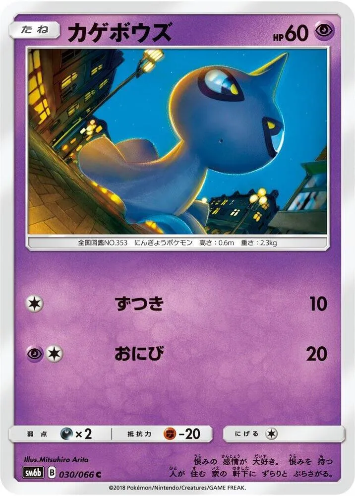 Front of Shuppet 30, チャンピオンロード Japanese